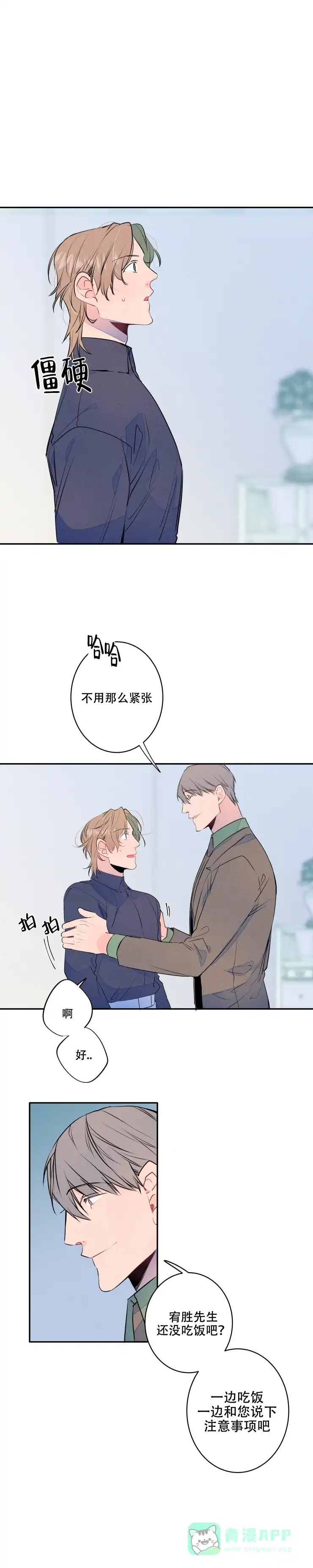 《结婚？和我结婚吧》第11话 第1页