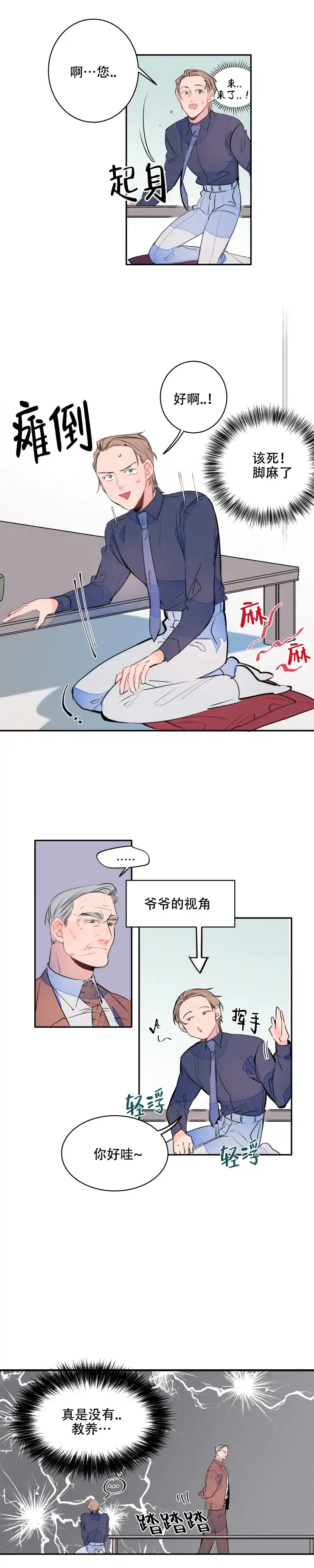 《结婚？和我结婚吧》第11话 第8页