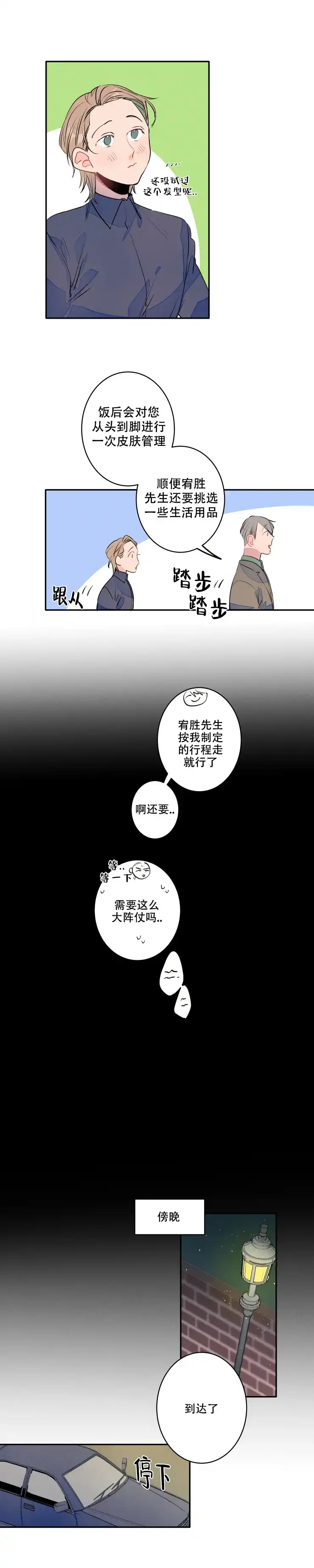 《结婚？和我结婚吧》第11话 第3页