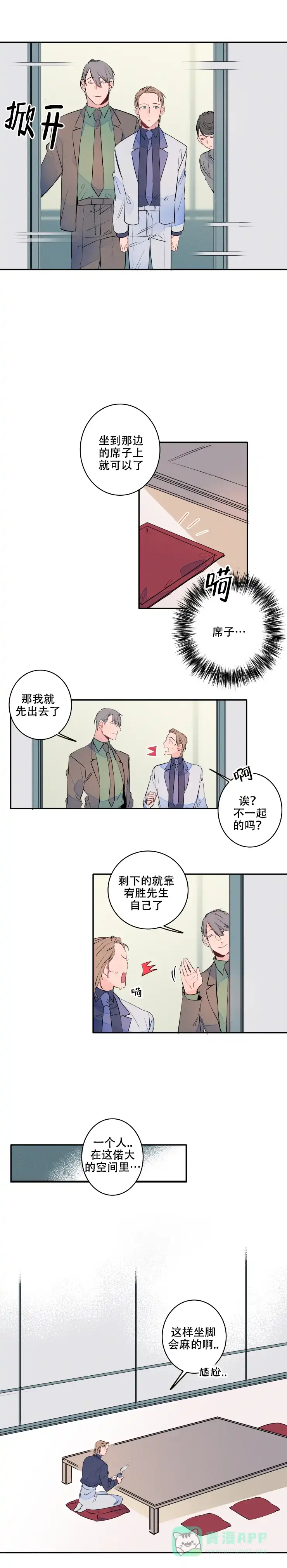 《结婚？和我结婚吧》第11话 第6页