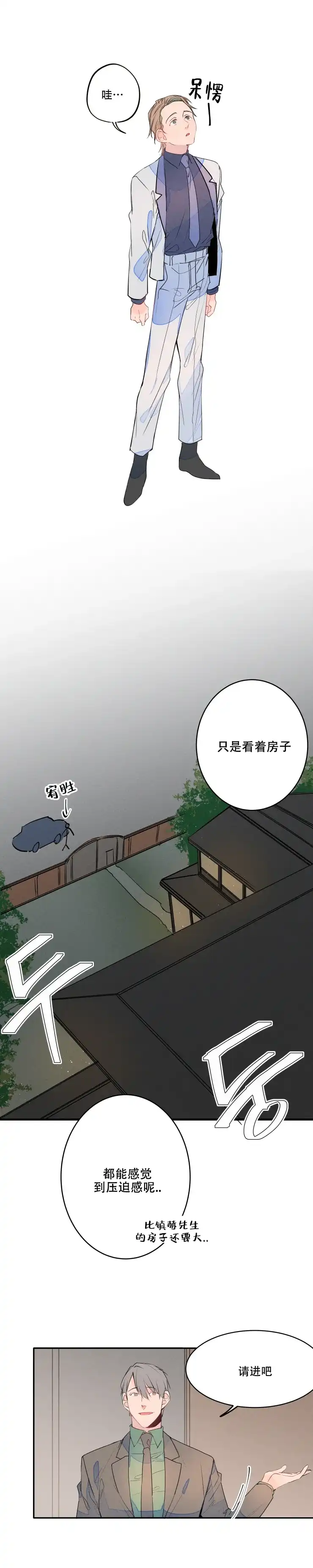 《结婚？和我结婚吧》第11话 第4页