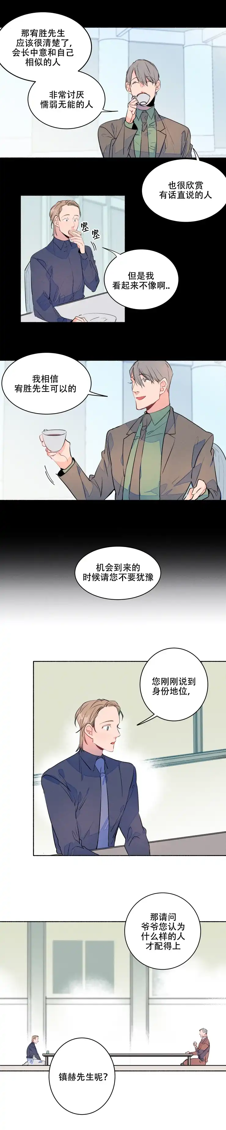 《结婚？和我结婚吧》第12话 第3页