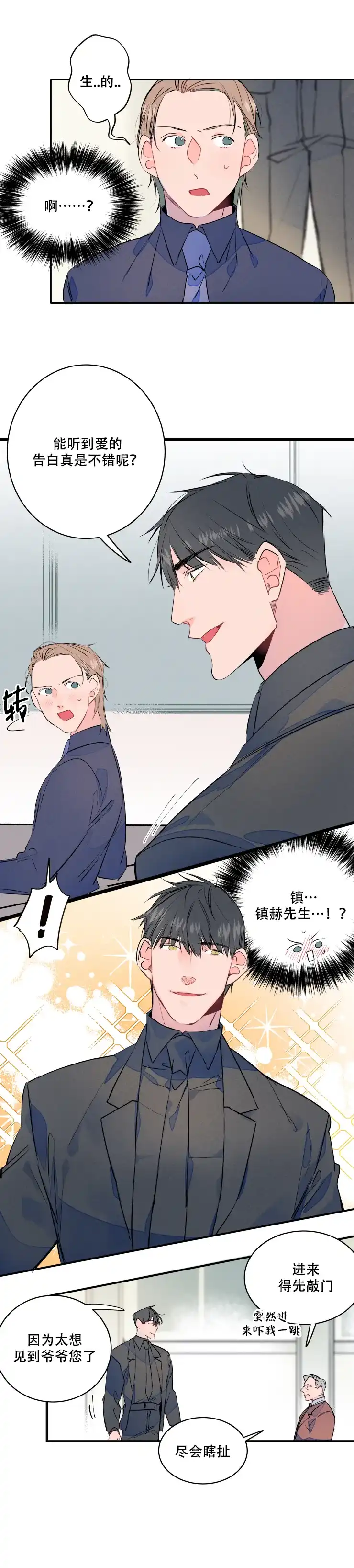 《结婚？和我结婚吧》第12话 第7页