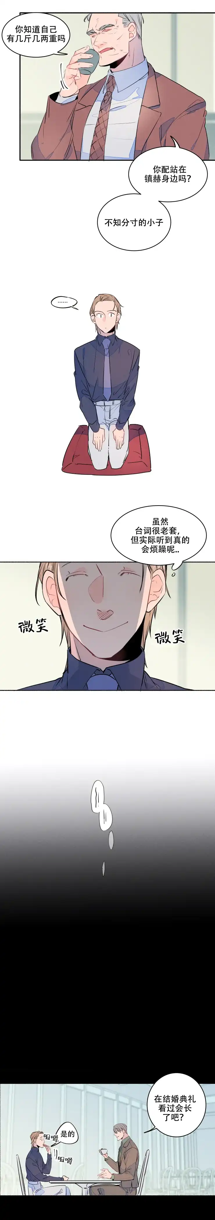 《结婚？和我结婚吧》第12话 第2页