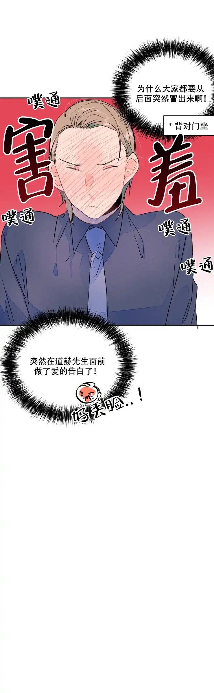 《结婚？和我结婚吧》第12话 第8页