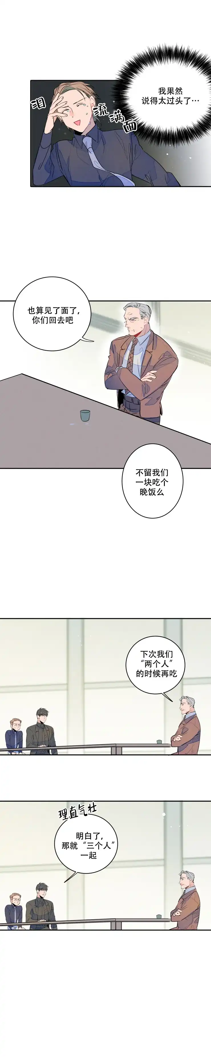 《结婚？和我结婚吧》第13话 第3页