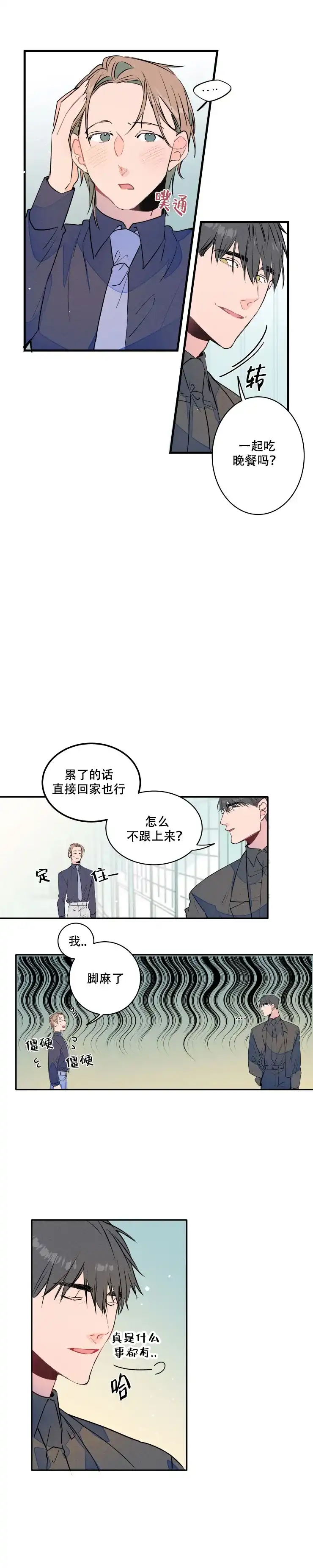 《结婚？和我结婚吧》第13话 第5页