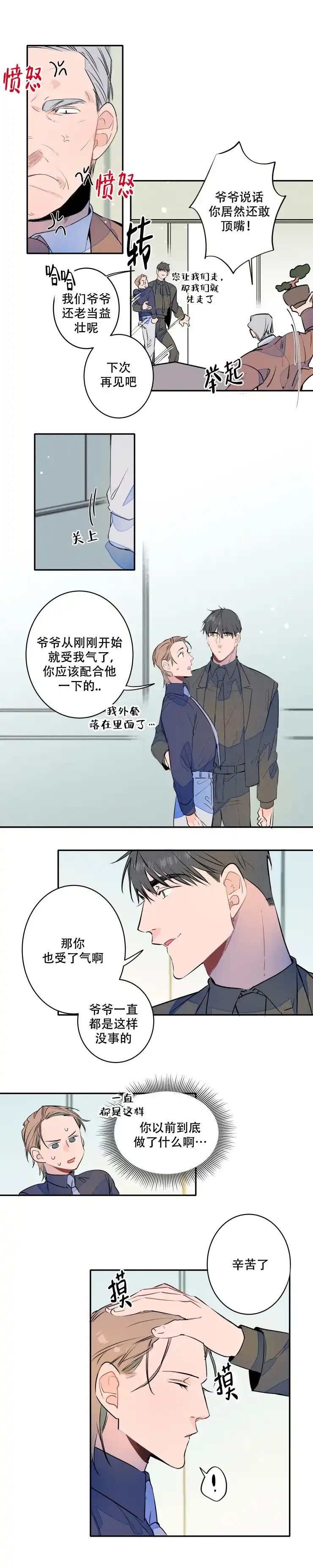 《结婚？和我结婚吧》第13话 第4页