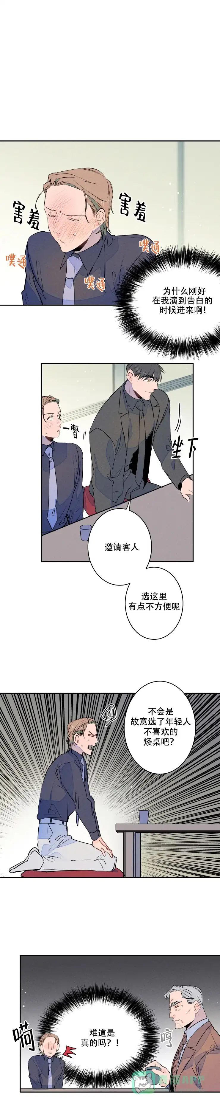 《结婚？和我结婚吧》第13话 第1页
