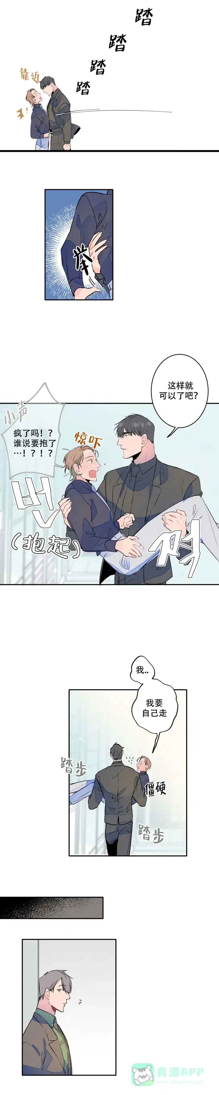 《结婚？和我结婚吧》第13话 第6页