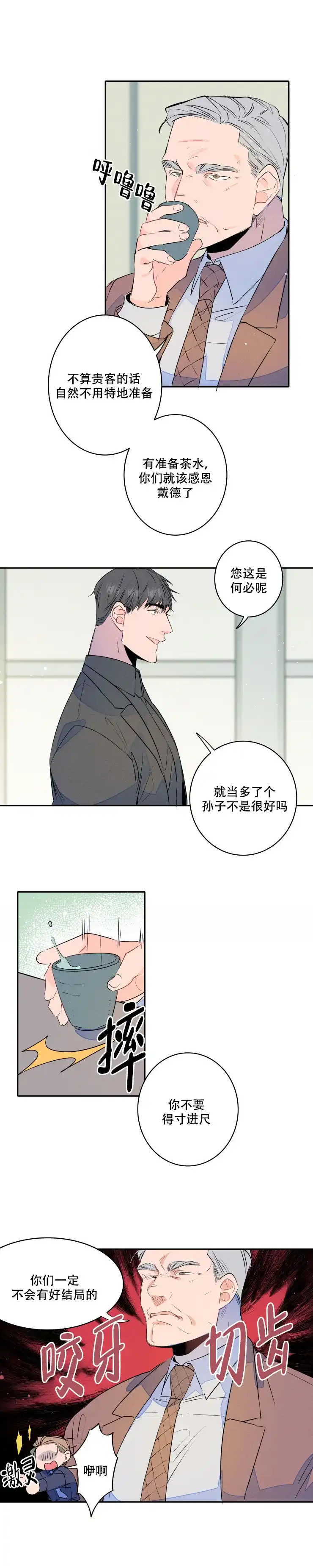 《结婚？和我结婚吧》第13话 第2页