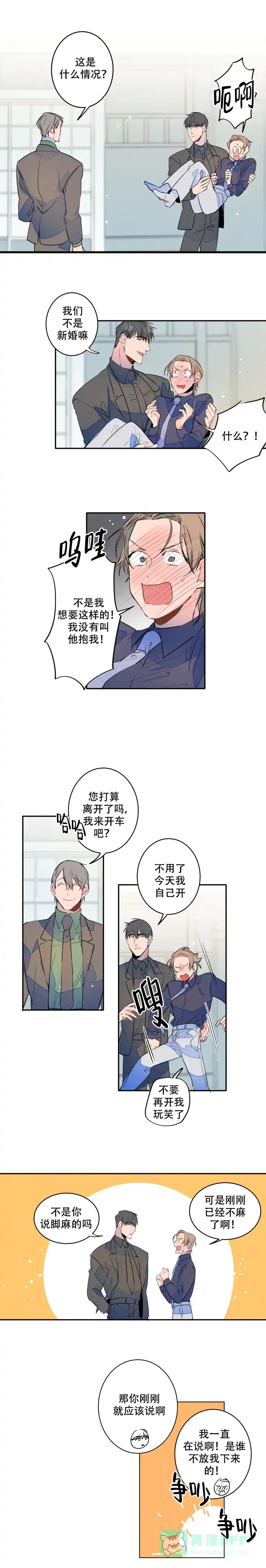《结婚？和我结婚吧》第14话 第1页