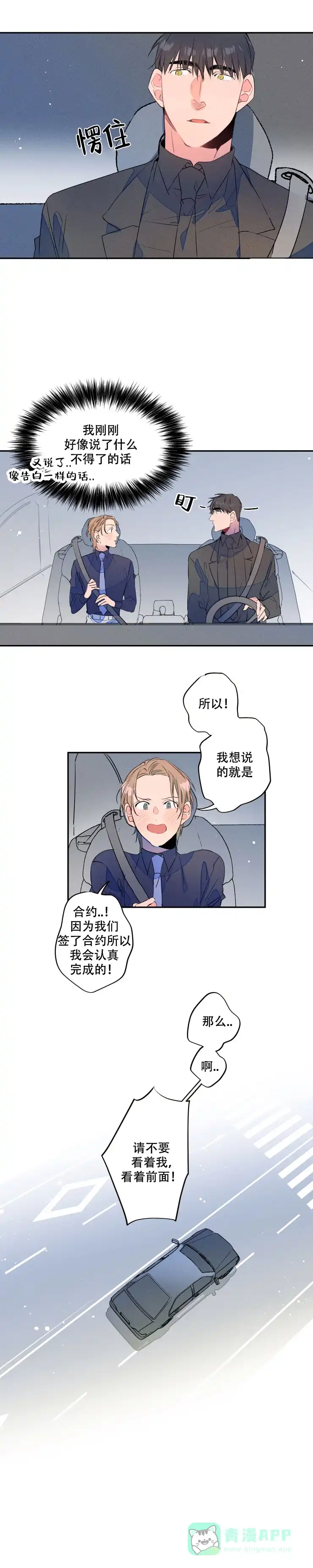 《结婚？和我结婚吧》第14话 第6页