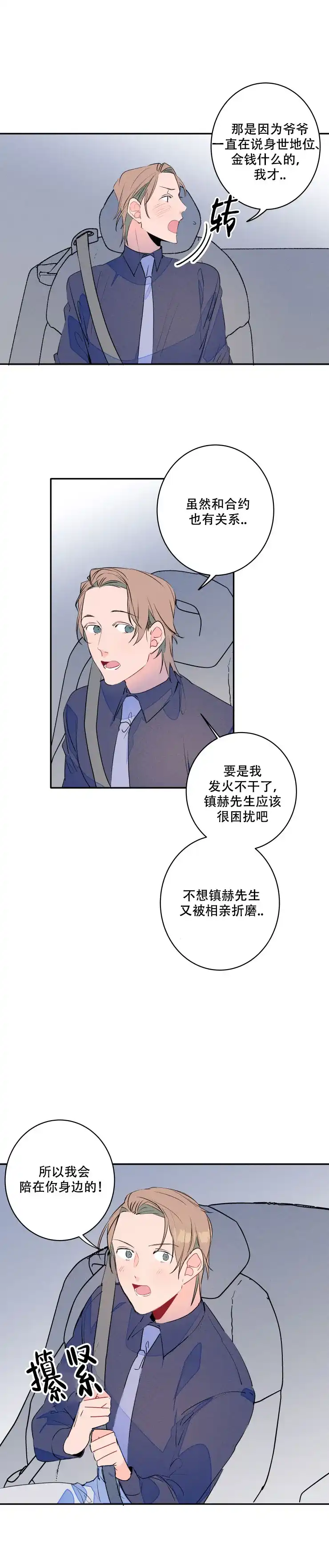 《结婚？和我结婚吧》第14话 第5页