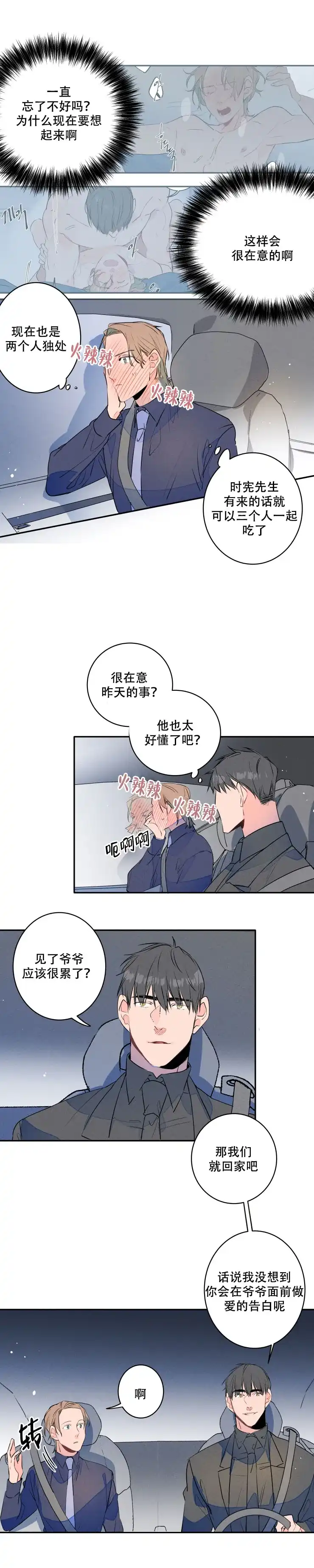 《结婚？和我结婚吧》第14话 第4页