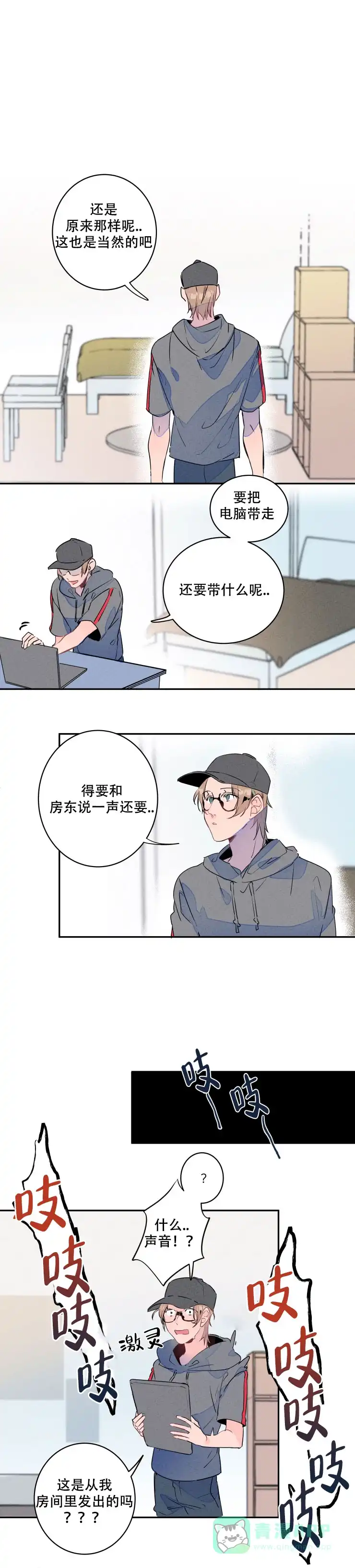 《结婚？和我结婚吧》第15话 第6页