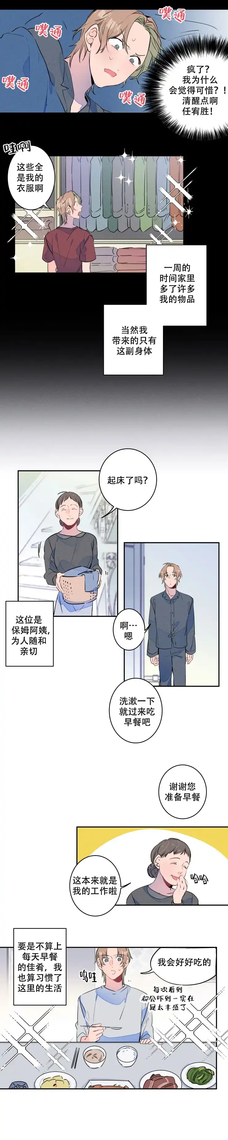 《结婚？和我结婚吧》第15话 第2页