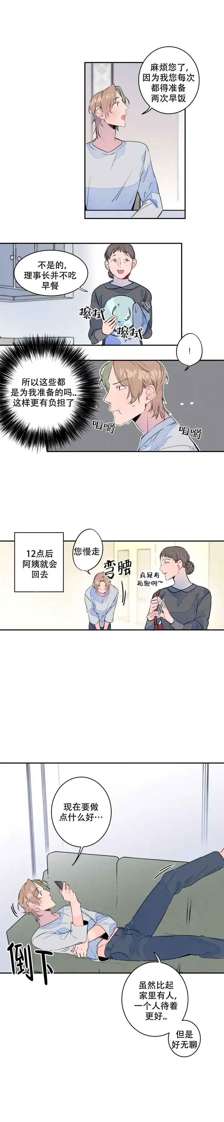 《结婚？和我结婚吧》第15话 第3页