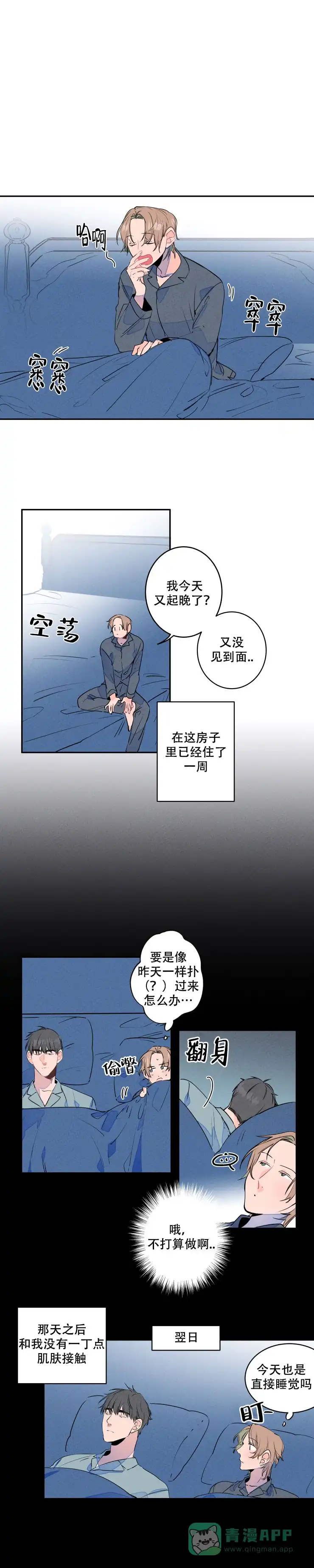 《结婚？和我结婚吧》第15话 第1页