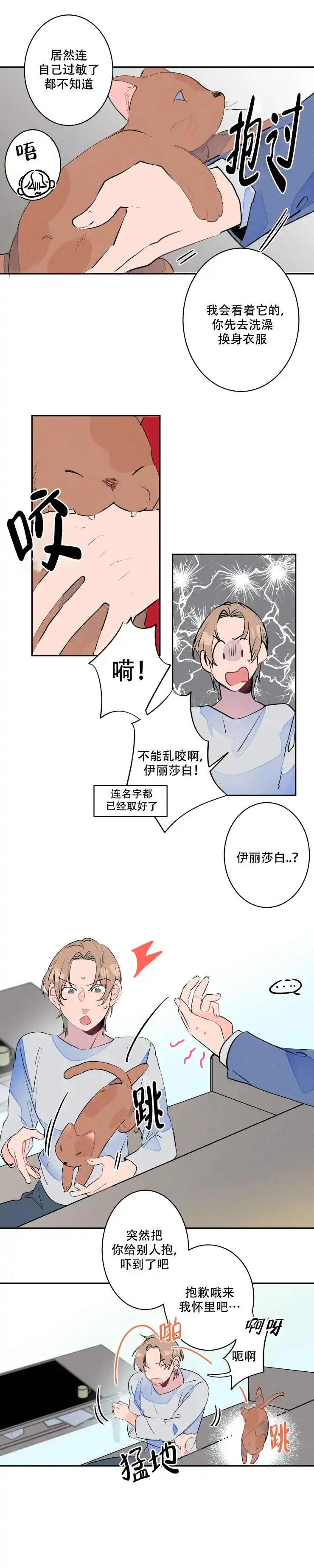 《结婚？和我结婚吧》第16话 第5页