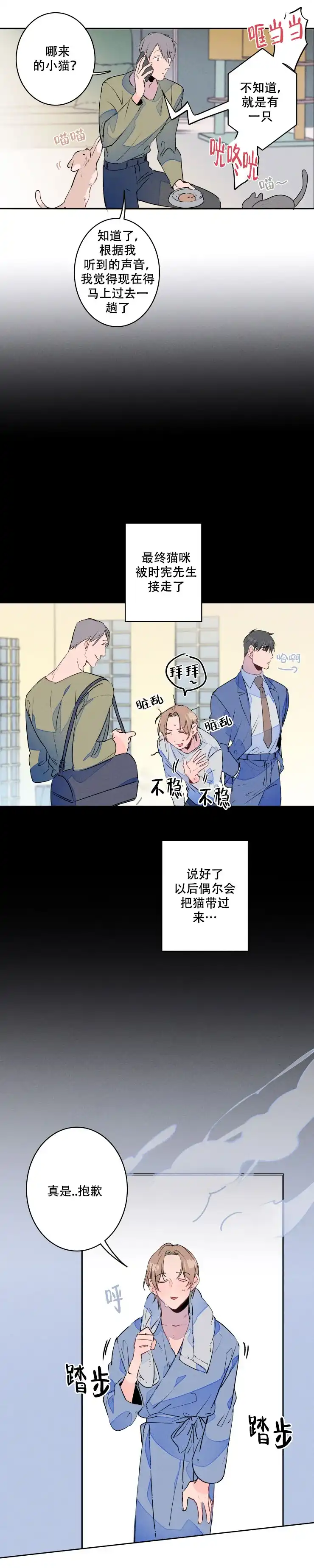 《结婚？和我结婚吧》第16话 第7页