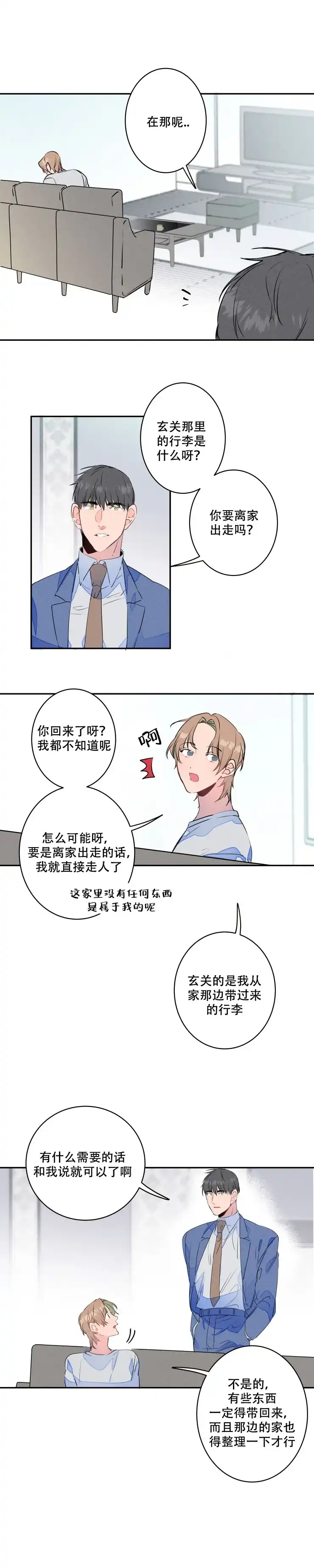 《结婚？和我结婚吧》第16话 第2页