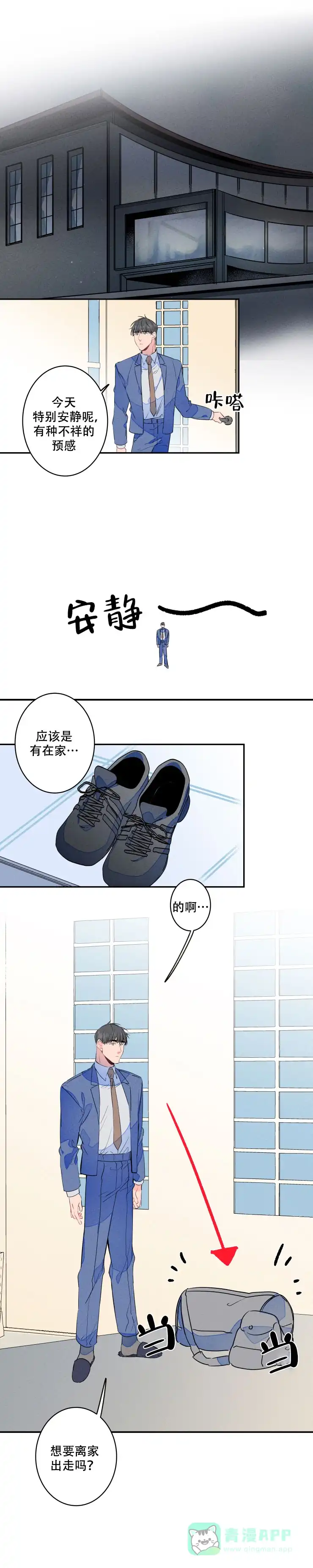 《结婚？和我结婚吧》第16话 第1页