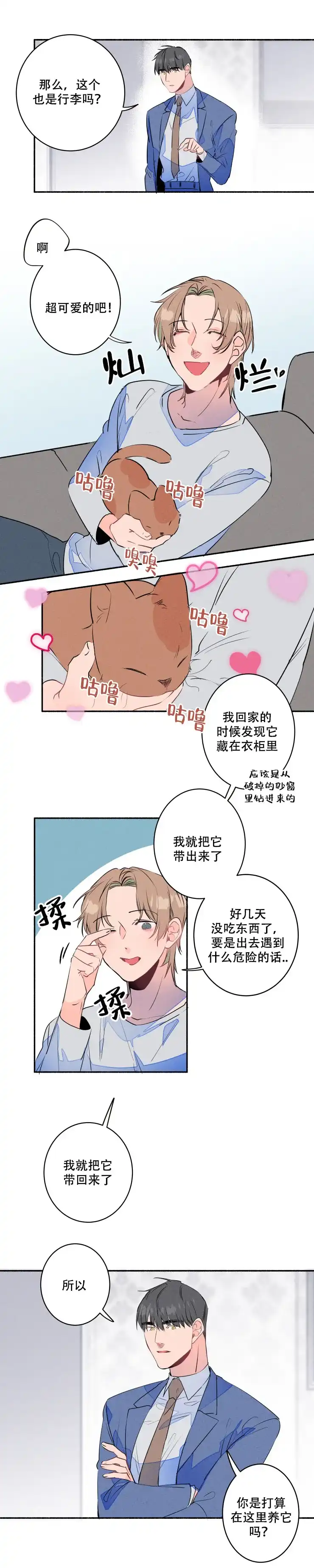 《结婚？和我结婚吧》第16话 第3页