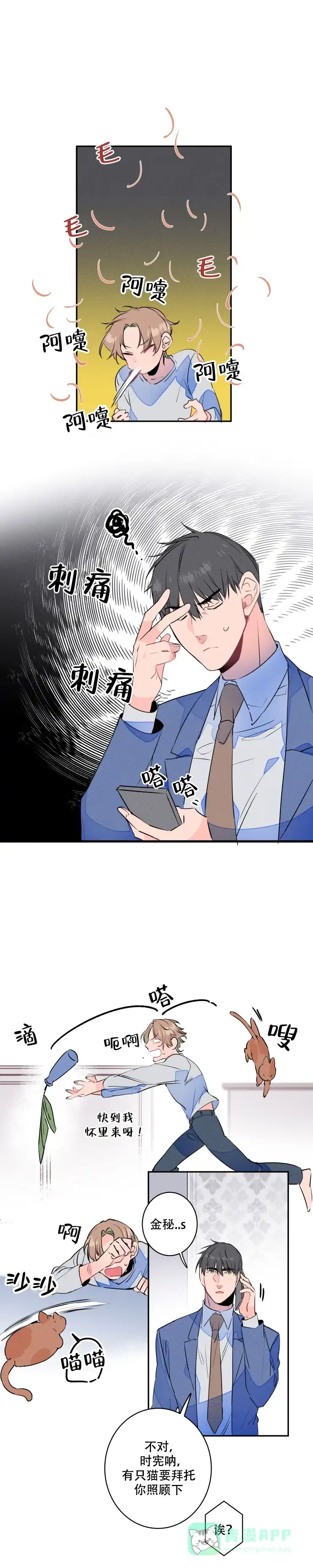 《结婚？和我结婚吧》第16话 第6页