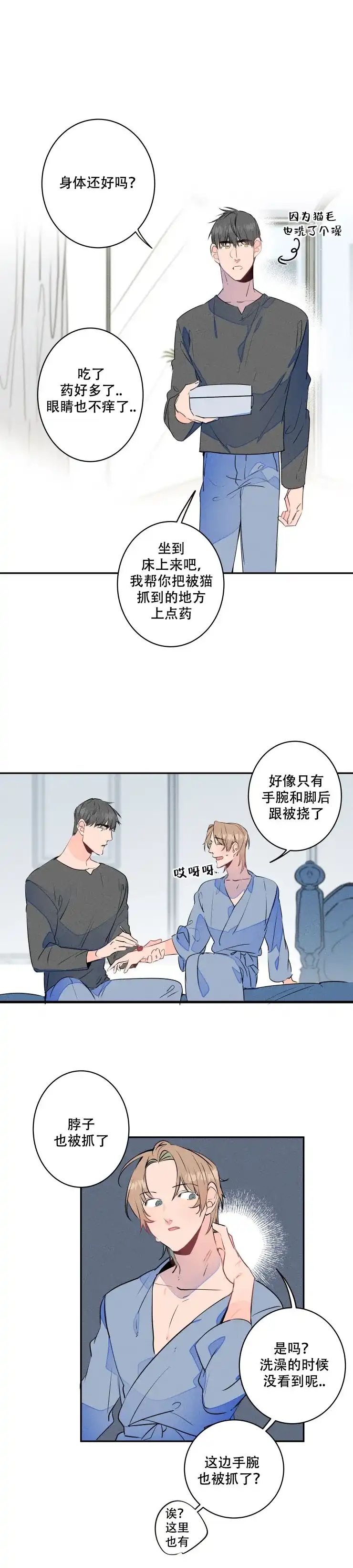 《结婚？和我结婚吧》第16话 第8页