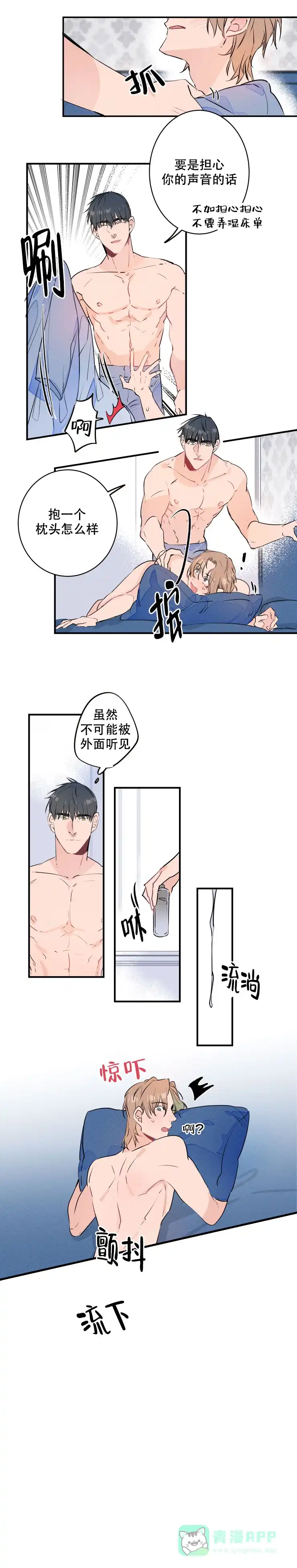 《结婚？和我结婚吧》第17话 第6页