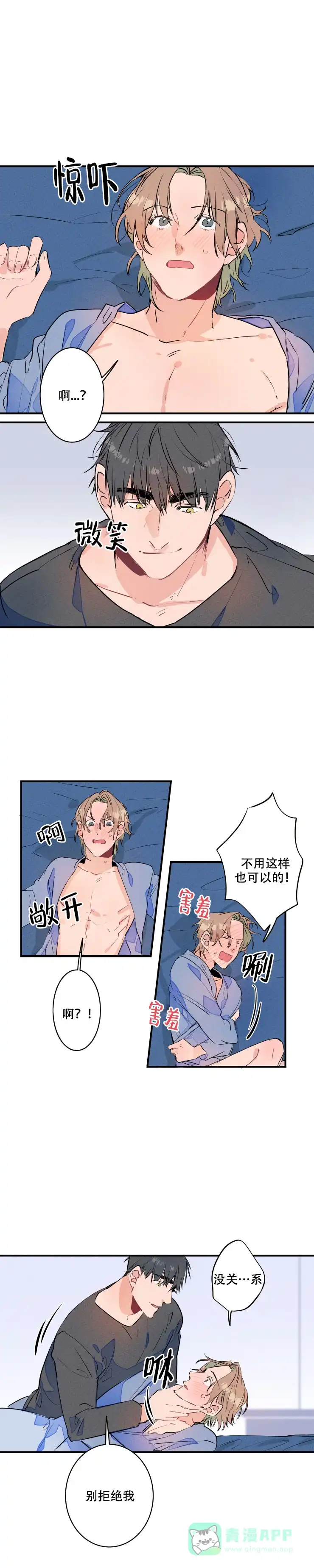 《结婚？和我结婚吧》第17话 第1页