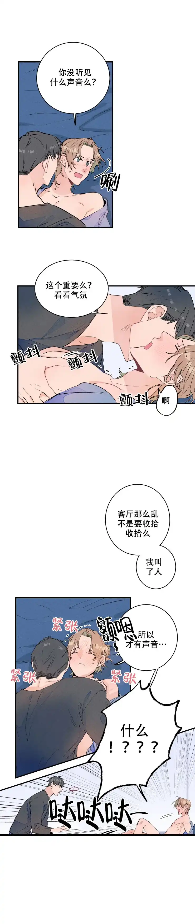 《结婚？和我结婚吧》第17话 第4页