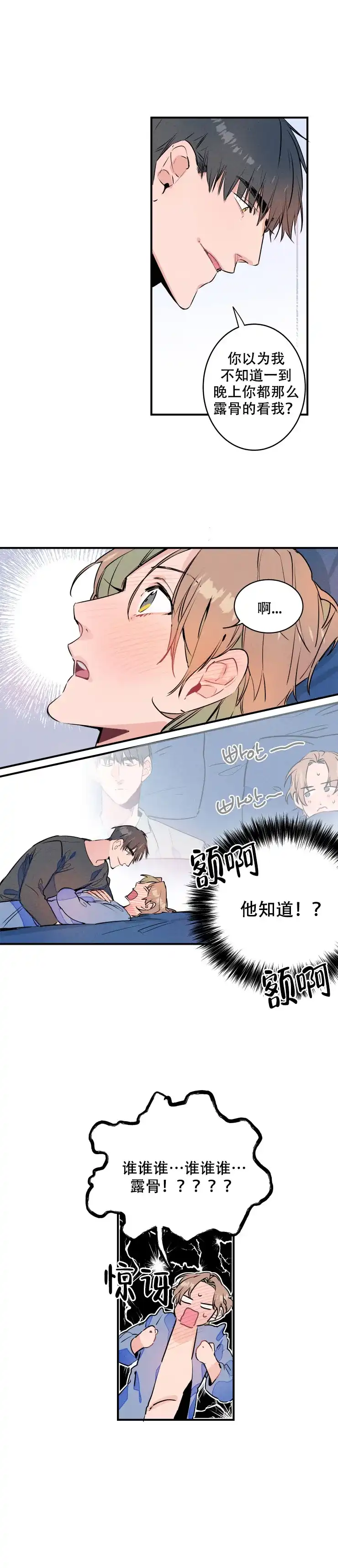 《结婚？和我结婚吧》第17话 第2页