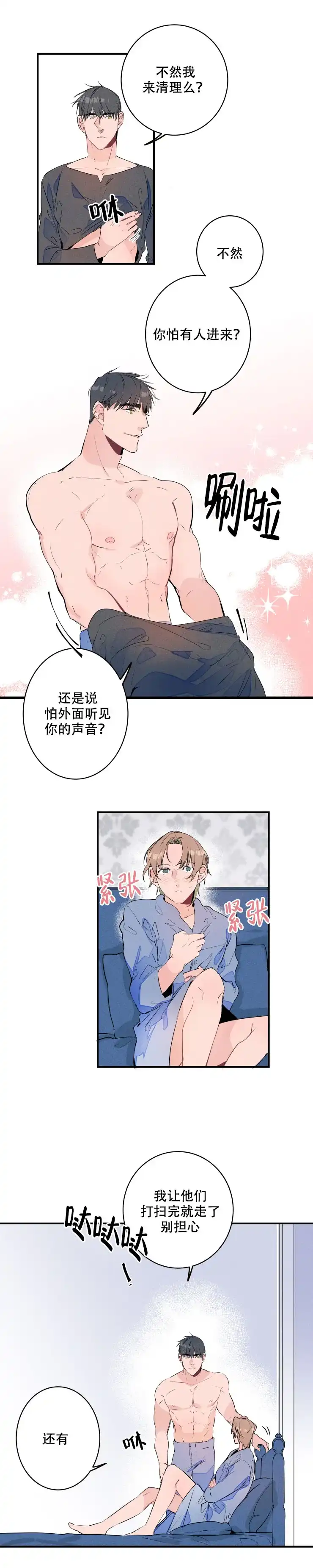 《结婚？和我结婚吧》第17话 第5页