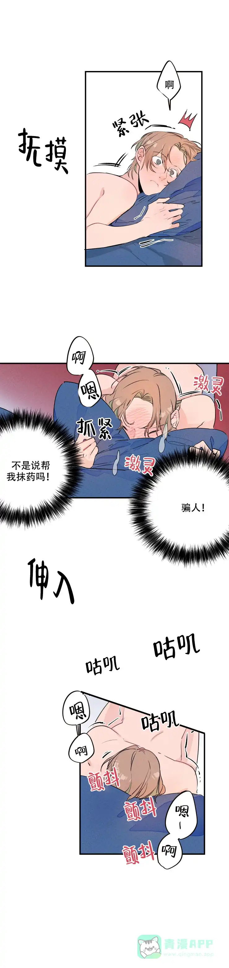 《结婚？和我结婚吧》第18话 第1页