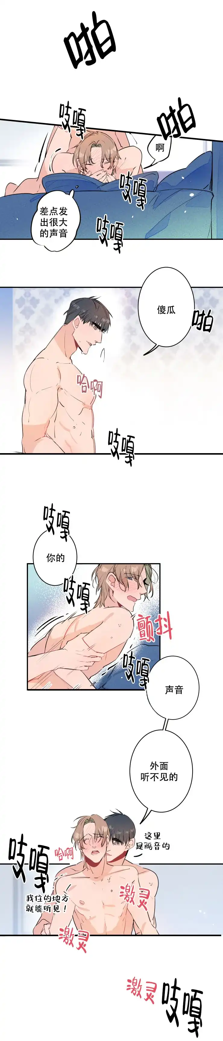 《结婚？和我结婚吧》第18话 第5页