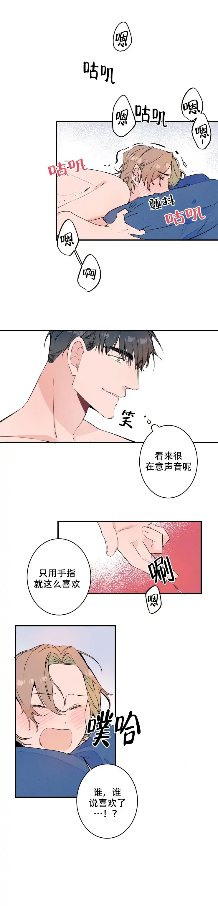 《结婚？和我结婚吧》第18话 第2页