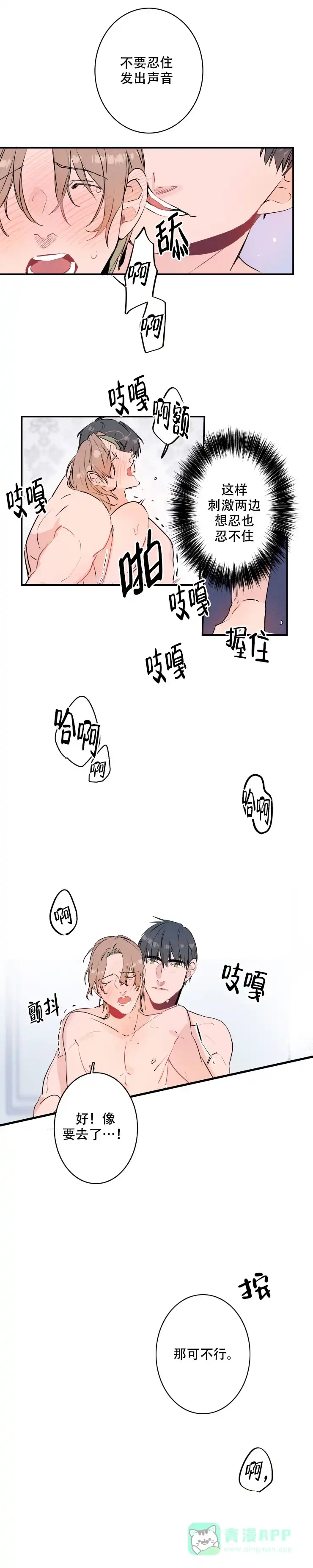 《结婚？和我结婚吧》第18话 第6页