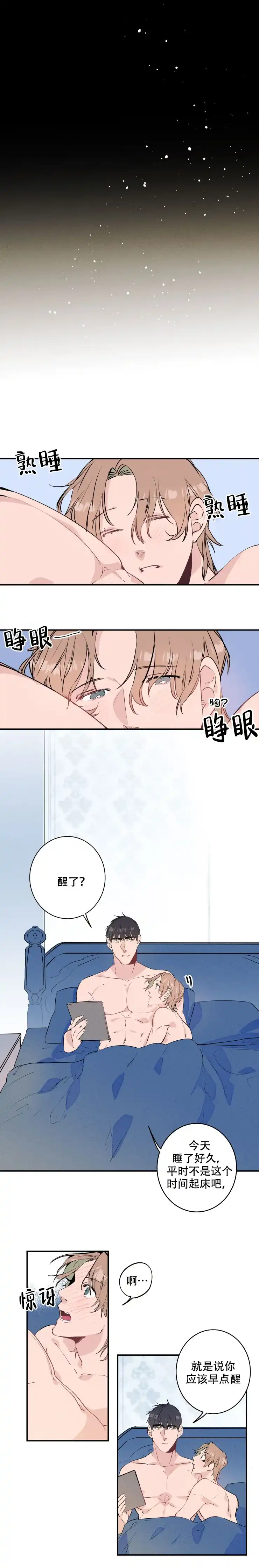 《结婚？和我结婚吧》第19话 第5页