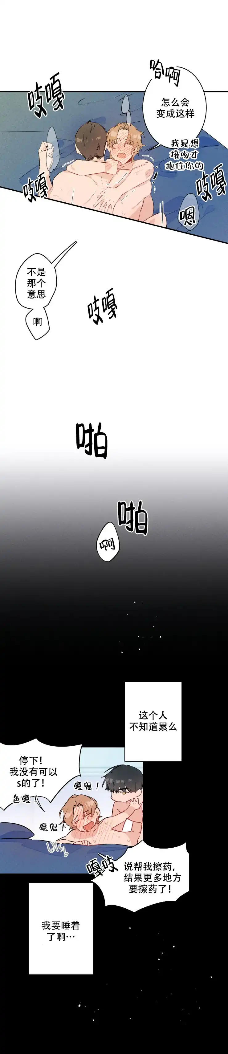 《结婚？和我结婚吧》第19话 第4页