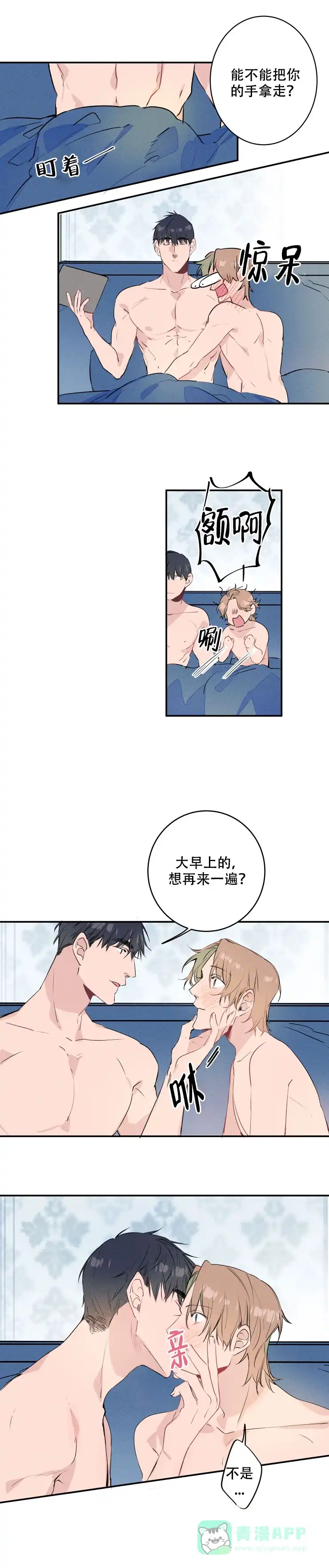《结婚？和我结婚吧》第19话 第6页