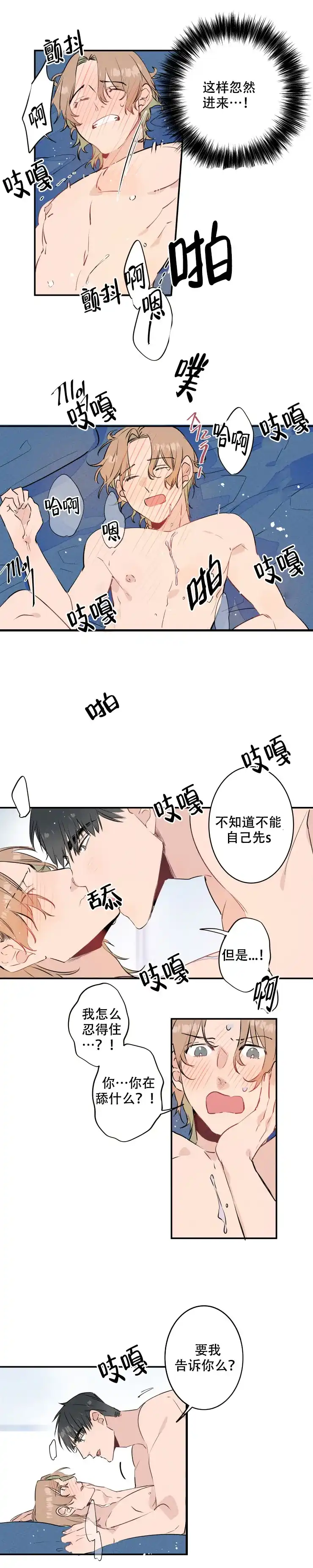 《结婚？和我结婚吧》第19话 第2页