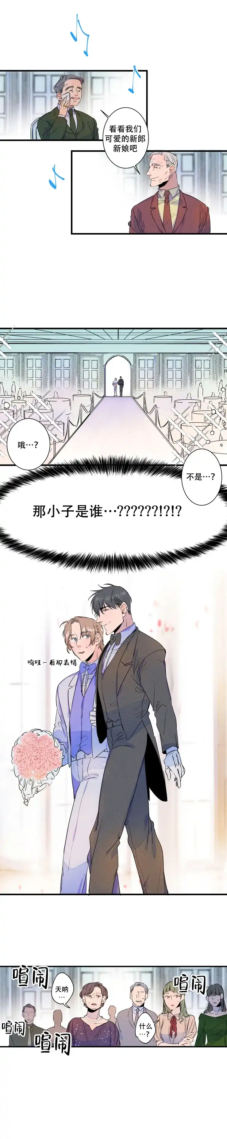 《结婚？和我结婚吧》第2话 第5页