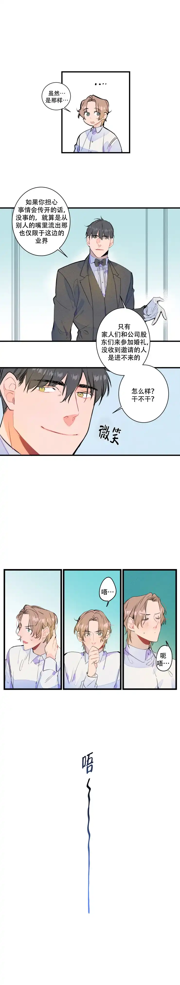 《结婚？和我结婚吧》第2话 第2页