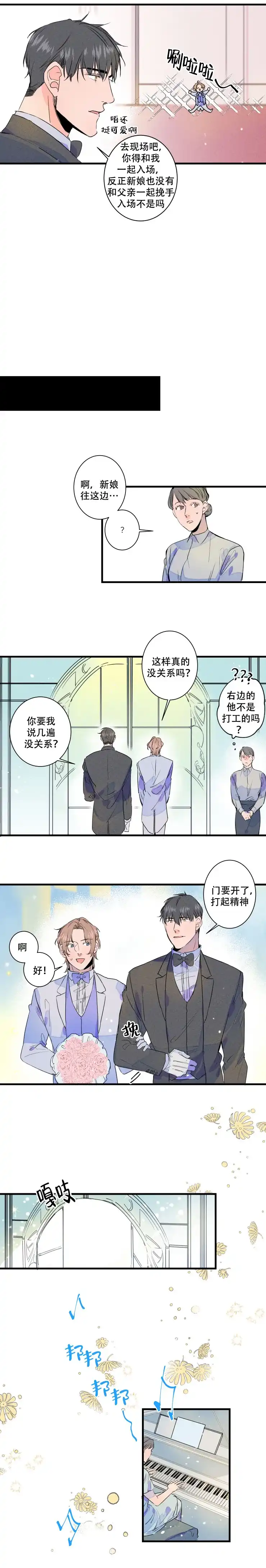 《结婚？和我结婚吧》第2话 第4页