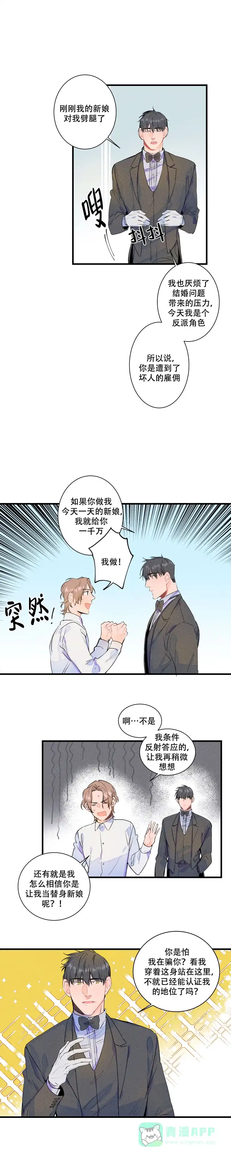 《结婚？和我结婚吧》第2话 第1页