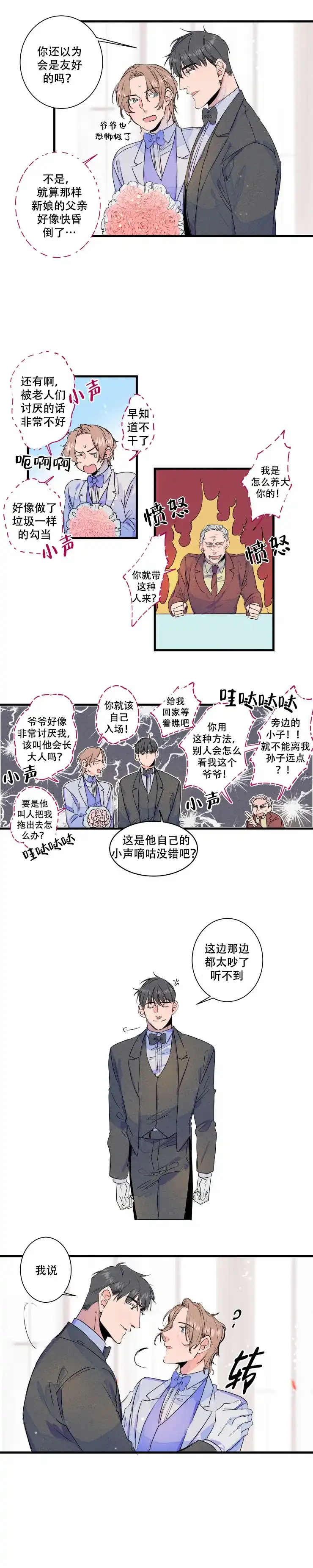 《结婚？和我结婚吧》第2话 第7页