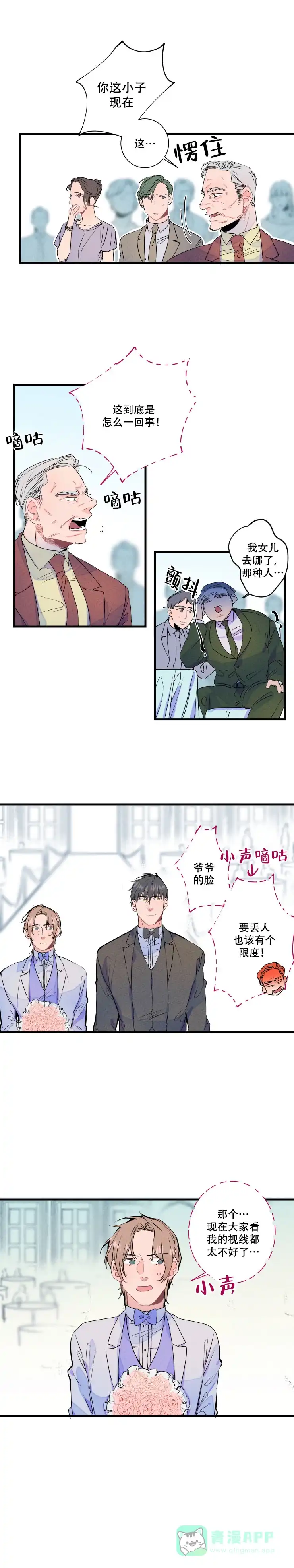 《结婚？和我结婚吧》第2话 第6页