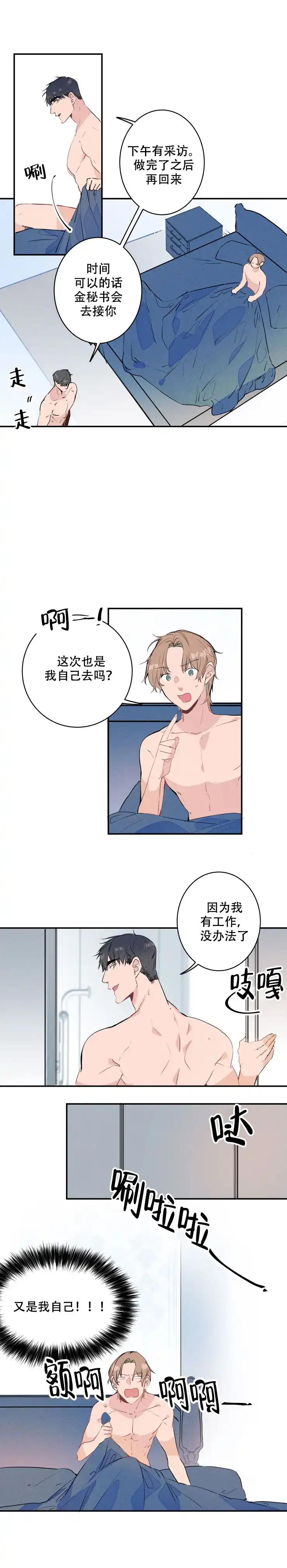 《结婚？和我结婚吧》第20话 第4页
